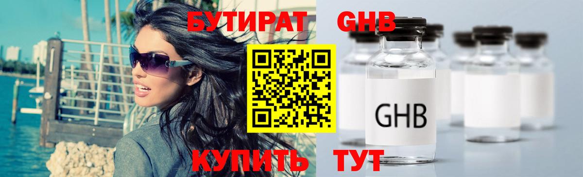 Бутират оксибутират Шахты