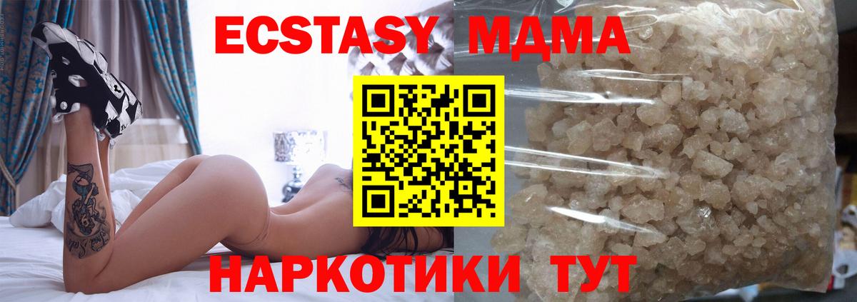 MDMA кристаллы  МДМА crystal  Вход с VPN  MDMA  Шахты 