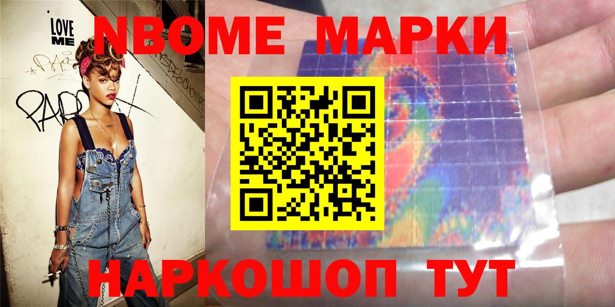Марки 25I-NBOMe 1500мкг  Марки 25I-NBOMe 1500мкг  Шахты  Вход с VPN 
